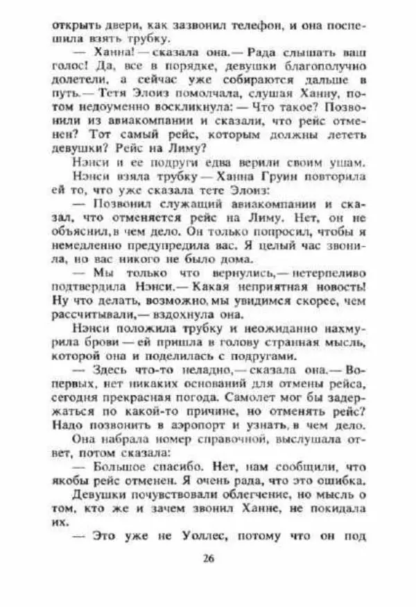 Кэролайн Кин - Тайна «Сиреневой гостиницы». Тайна обезьяньей головоломки - Страница № 27