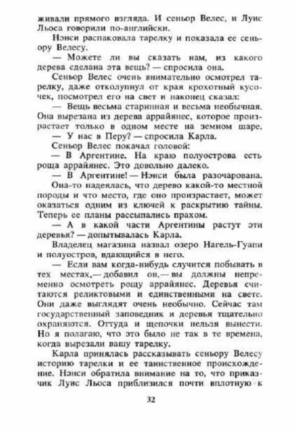 Кэролайн Кин - Тайна «Сиреневой гостиницы». Тайна обезьяньей головоломки - Страница № 33