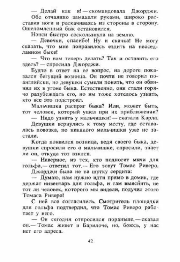 Кэролайн Кин - Тайна «Сиреневой гостиницы». Тайна обезьяньей головоломки - Страница № 43