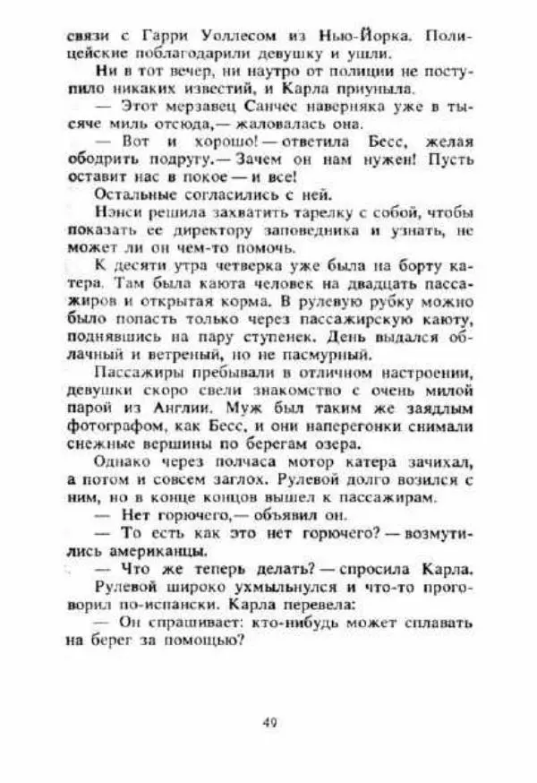 Кэролайн Кин - Тайна «Сиреневой гостиницы». Тайна обезьяньей головоломки - Страница № 50