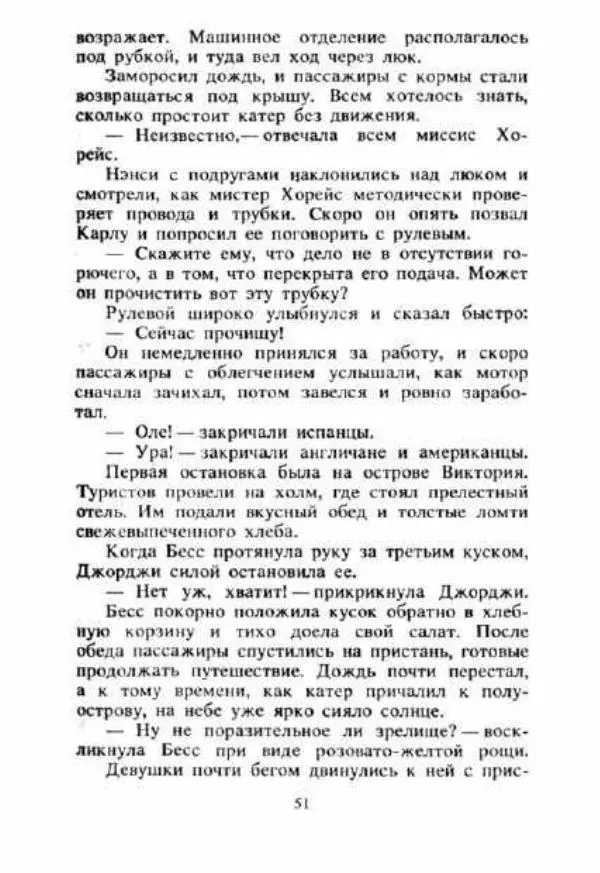 Кэролайн Кин - Тайна «Сиреневой гостиницы». Тайна обезьяньей головоломки - Страница № 52