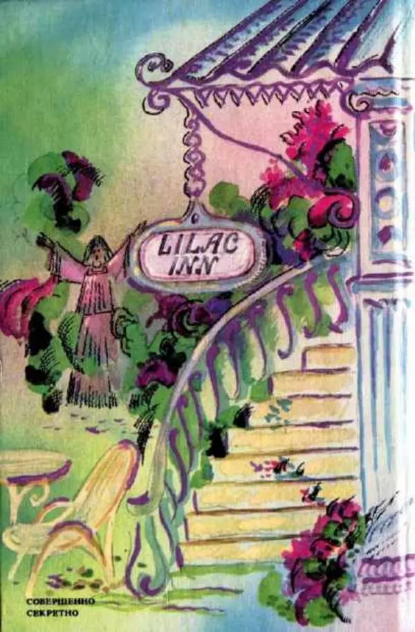 Кэролайн Кин - Тайна «Сиреневой гостиницы». Тайна обезьяньей головоломки - Страница № 305