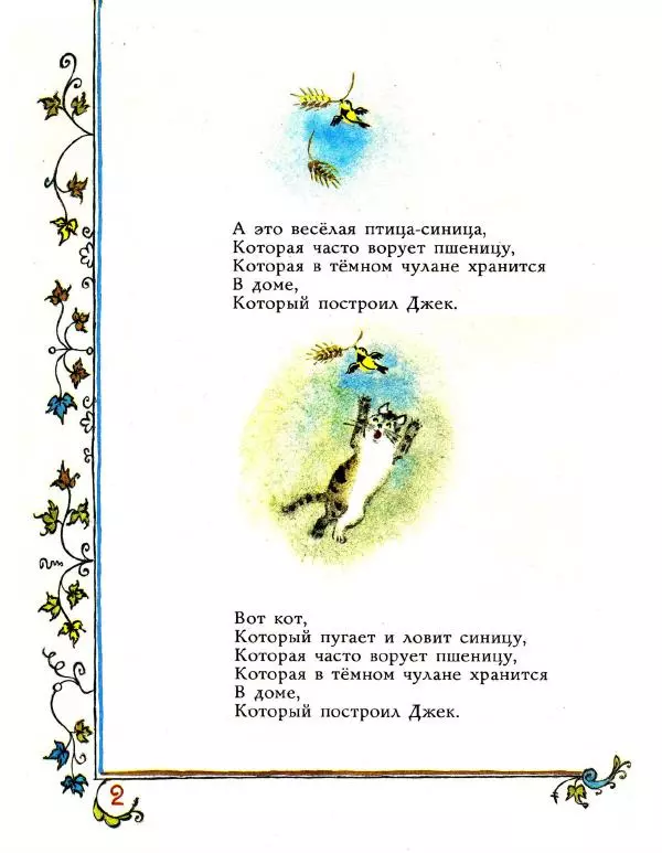 Самуил Маршак - Дом, который построил Джек - Страница № 4