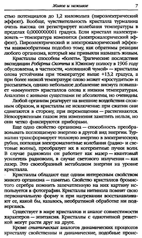 Катерина Фенлар - Тайная магия камней и кристаллов - Страница № 8