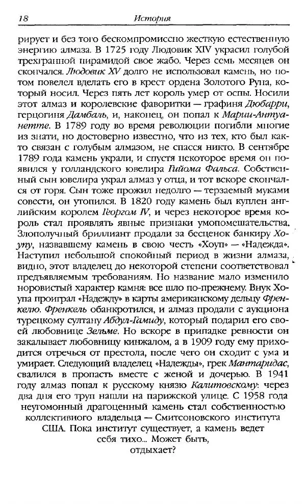 Катерина Фенлар - Тайная магия камней и кристаллов - Страница № 19