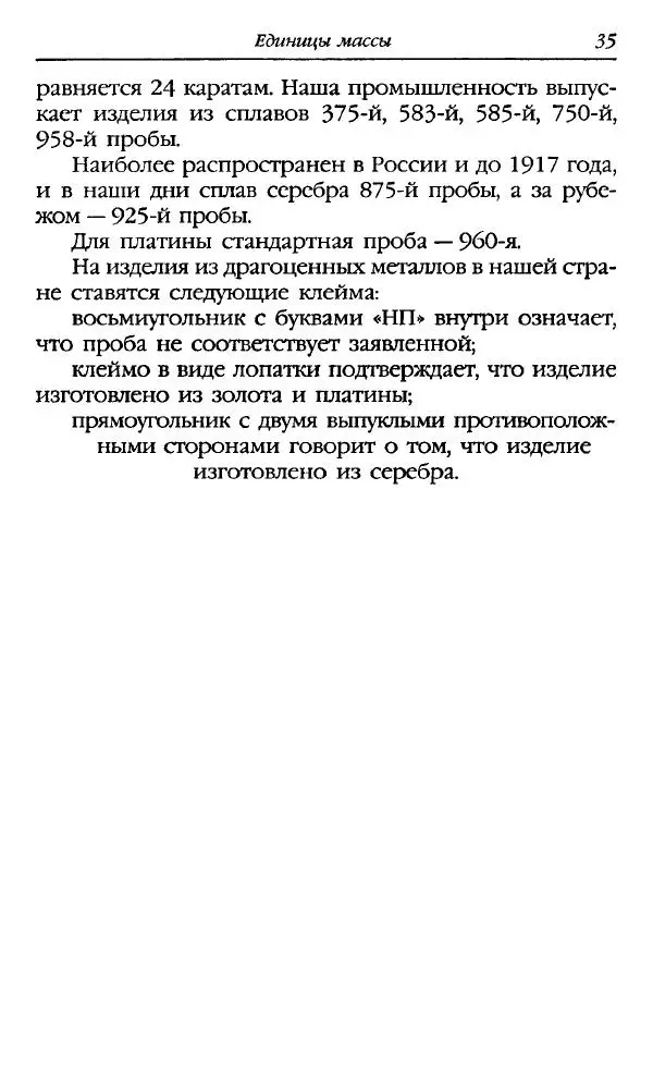Катерина Фенлар - Тайная магия камней и кристаллов - Страница № 36