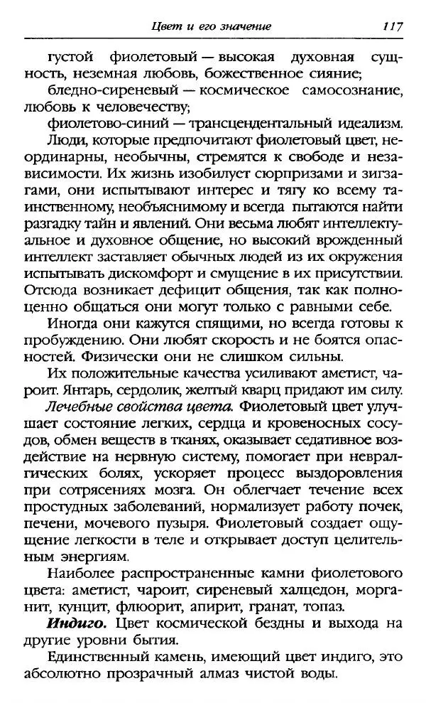 Катерина Фенлар - Тайная магия камней и кристаллов - Страница № 118