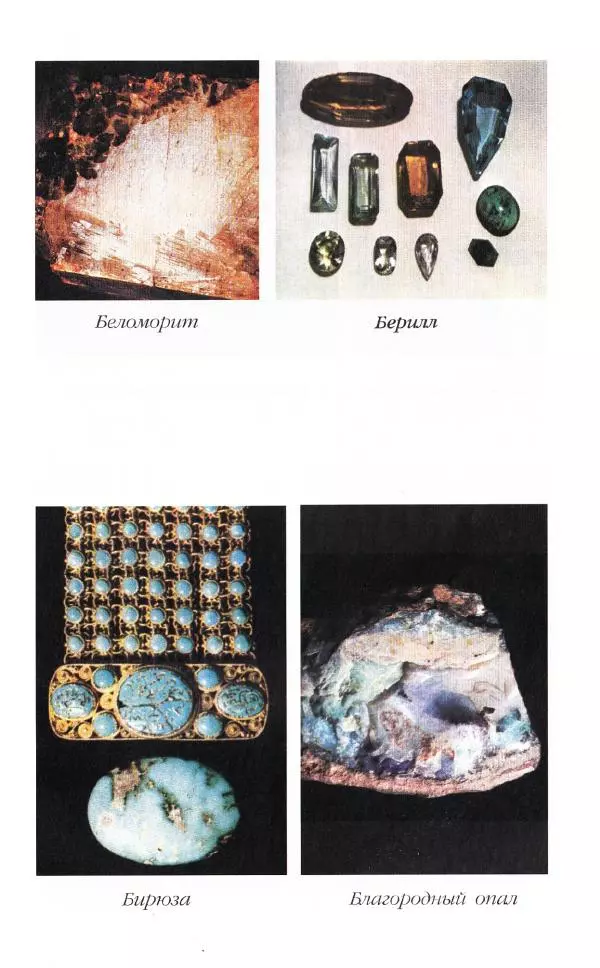 Катерина Фенлар - Тайная магия камней и кристаллов - Страница № 232