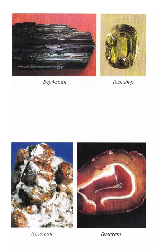 Катерина Фенлар - Тайная магия камней и кристаллов - Страница № 234