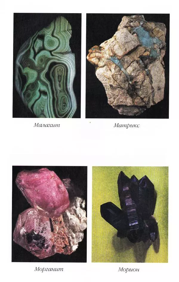 Катерина Фенлар - Тайная магия камней и кристаллов - Страница № 243