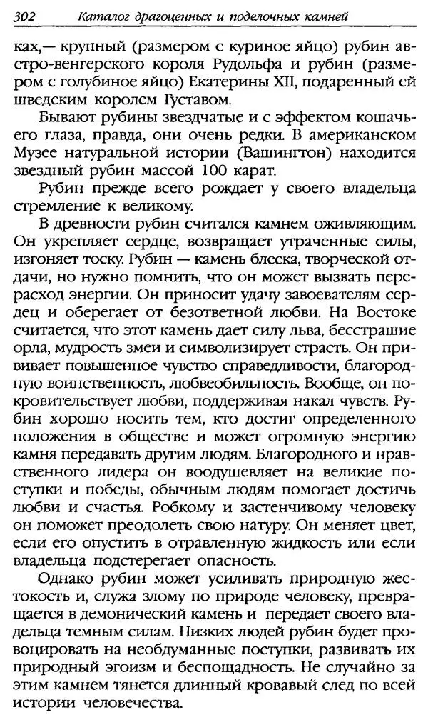 Катерина Фенлар - Тайная магия камней и кристаллов - Страница № 335