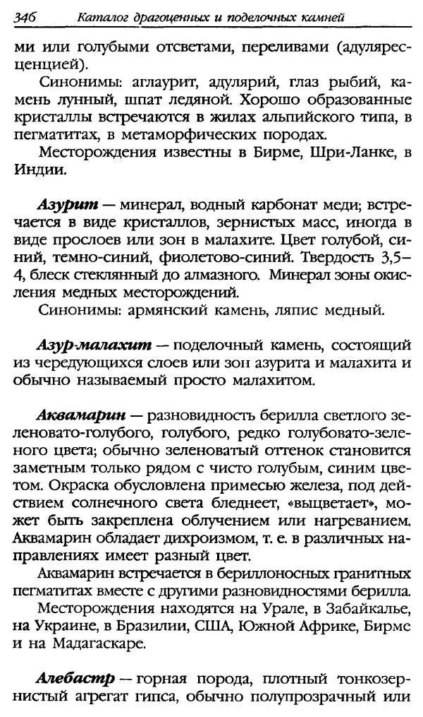 Катерина Фенлар - Тайная магия камней и кристаллов - Страница № 379
