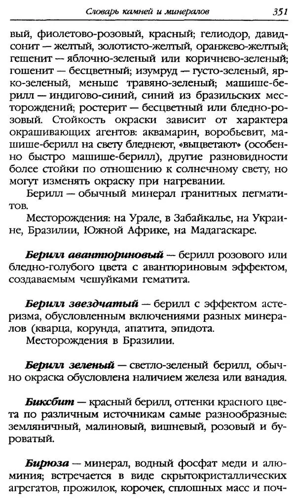 Катерина Фенлар - Тайная магия камней и кристаллов - Страница № 384