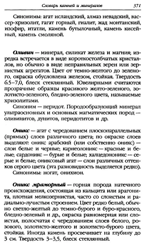 Катерина Фенлар - Тайная магия камней и кристаллов - Страница № 404