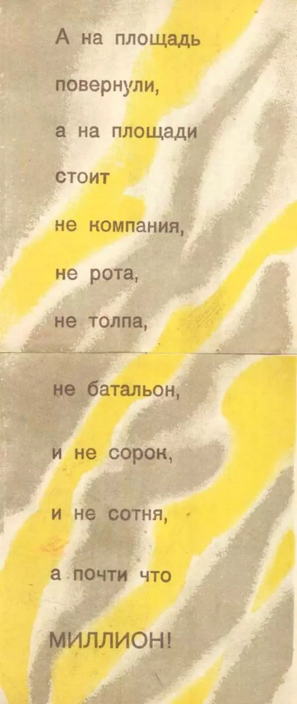 Даниил Хармс - Миллион - Страница № 7