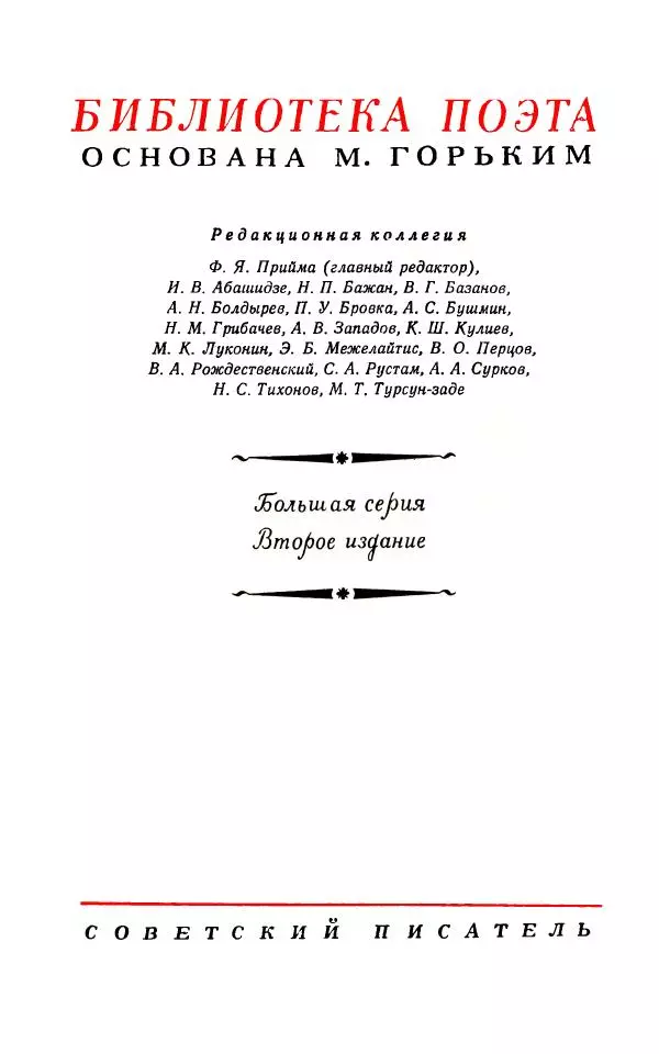 Егише Чаренц - Стихотворения и поэмы - Страница № 3