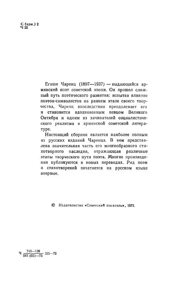 Егише Чаренц - Стихотворения и поэмы - Страница № 5