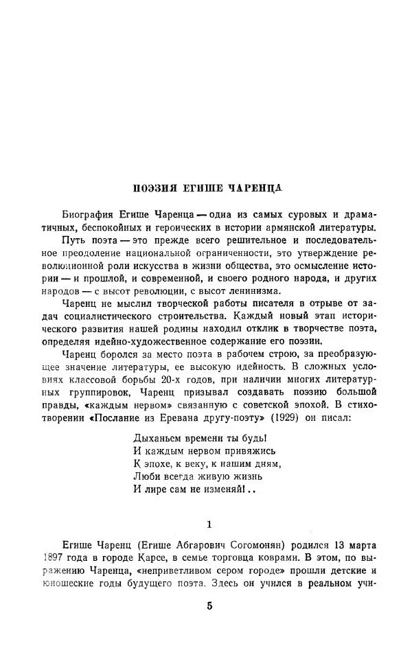 Егише Чаренц - Стихотворения и поэмы - Страница № 8