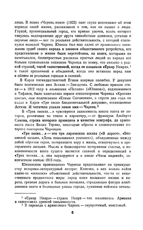 Егише Чаренц - Стихотворения и поэмы - Страница № 9