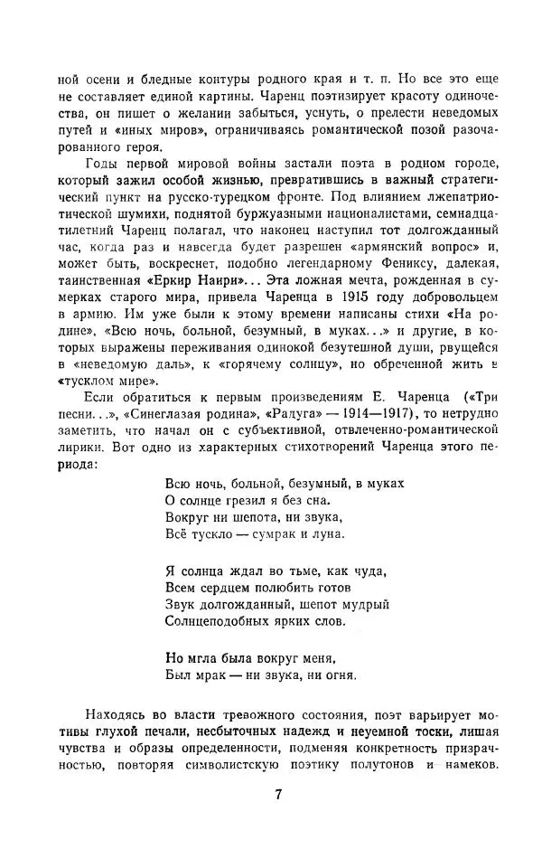 Егише Чаренц - Стихотворения и поэмы - Страница № 10