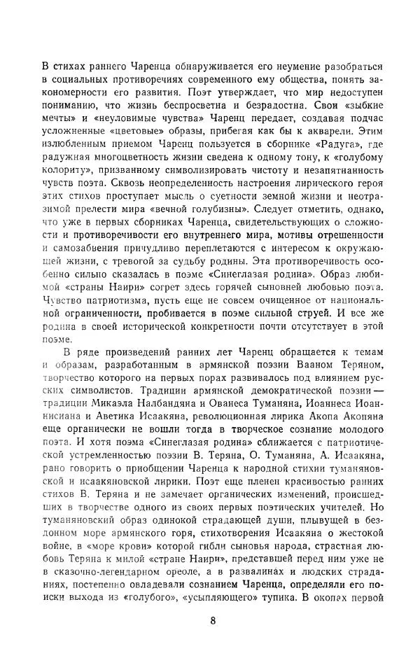 Егише Чаренц - Стихотворения и поэмы - Страница № 11