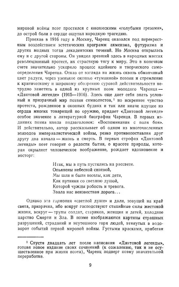 Егише Чаренц - Стихотворения и поэмы - Страница № 12