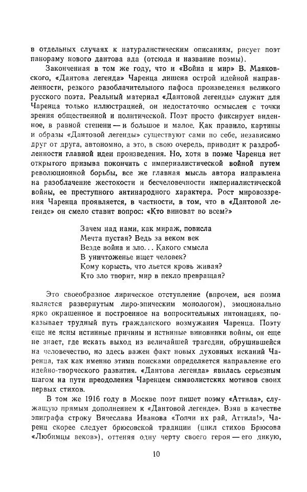 Егише Чаренц - Стихотворения и поэмы - Страница № 13