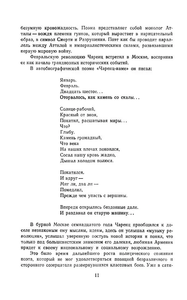 Егише Чаренц - Стихотворения и поэмы - Страница № 14