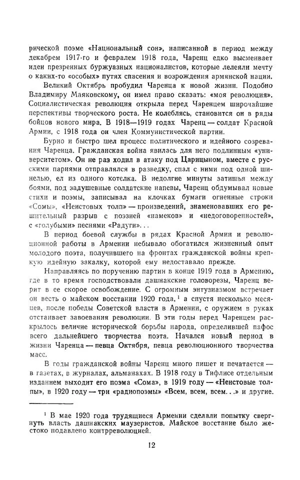 Егише Чаренц - Стихотворения и поэмы - Страница № 15
