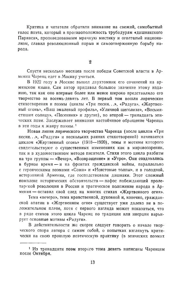 Егише Чаренц - Стихотворения и поэмы - Страница № 16