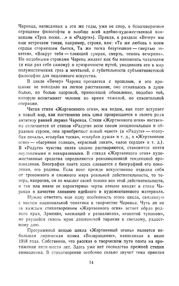 Егише Чаренц - Стихотворения и поэмы - Страница № 17