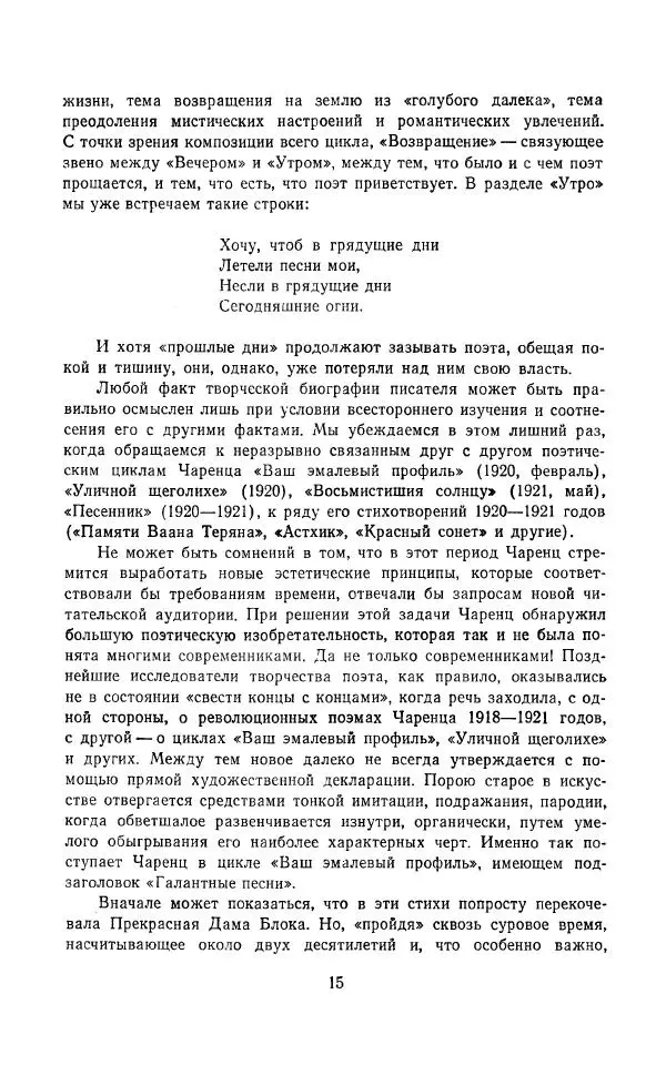 Егише Чаренц - Стихотворения и поэмы - Страница № 18