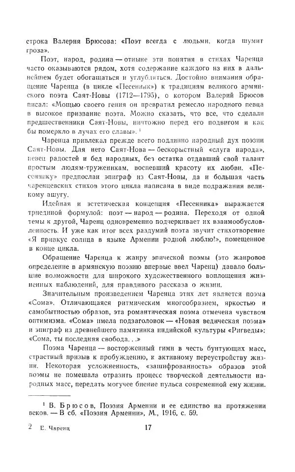 Егише Чаренц - Стихотворения и поэмы - Страница № 20