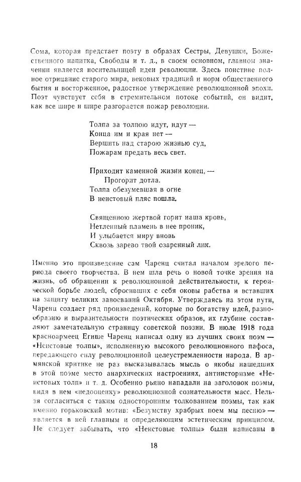 Егише Чаренц - Стихотворения и поэмы - Страница № 21
