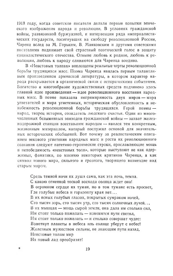 Егише Чаренц - Стихотворения и поэмы - Страница № 22