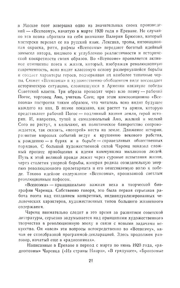 Егише Чаренц - Стихотворения и поэмы - Страница № 24