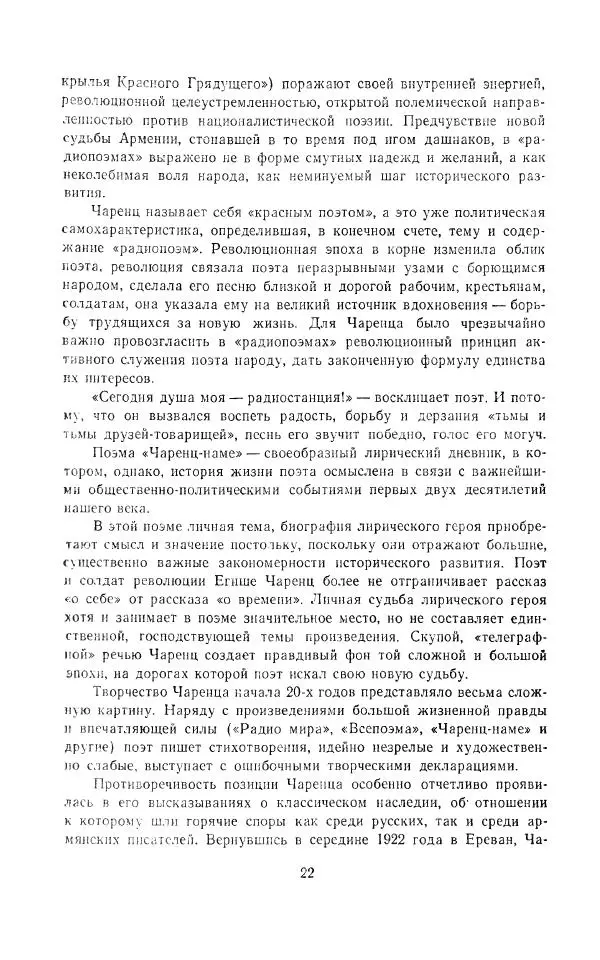 Егише Чаренц - Стихотворения и поэмы - Страница № 25