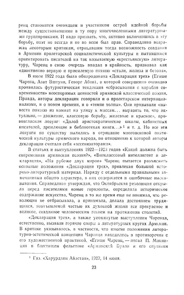 Егише Чаренц - Стихотворения и поэмы - Страница № 26