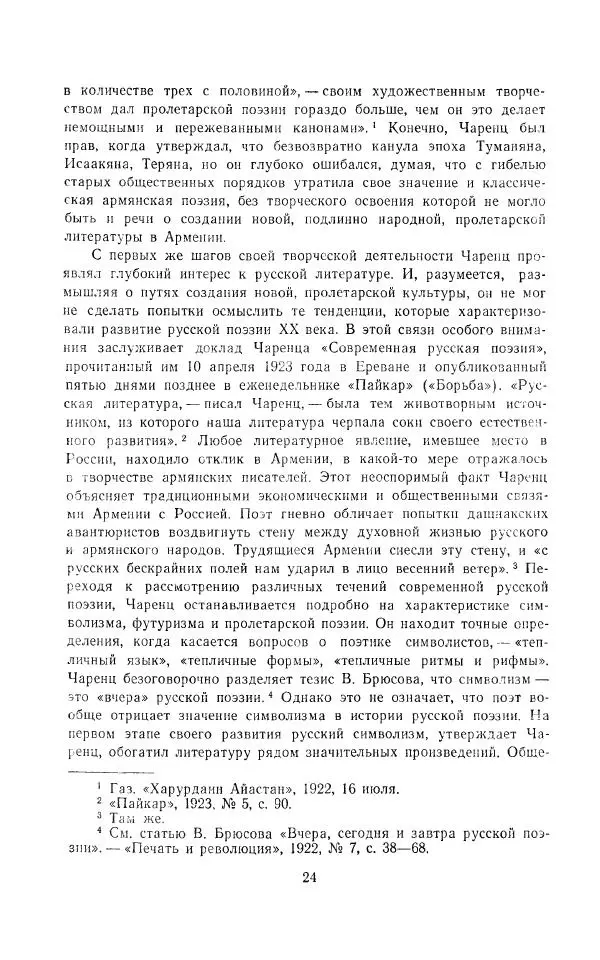 Егише Чаренц - Стихотворения и поэмы - Страница № 27