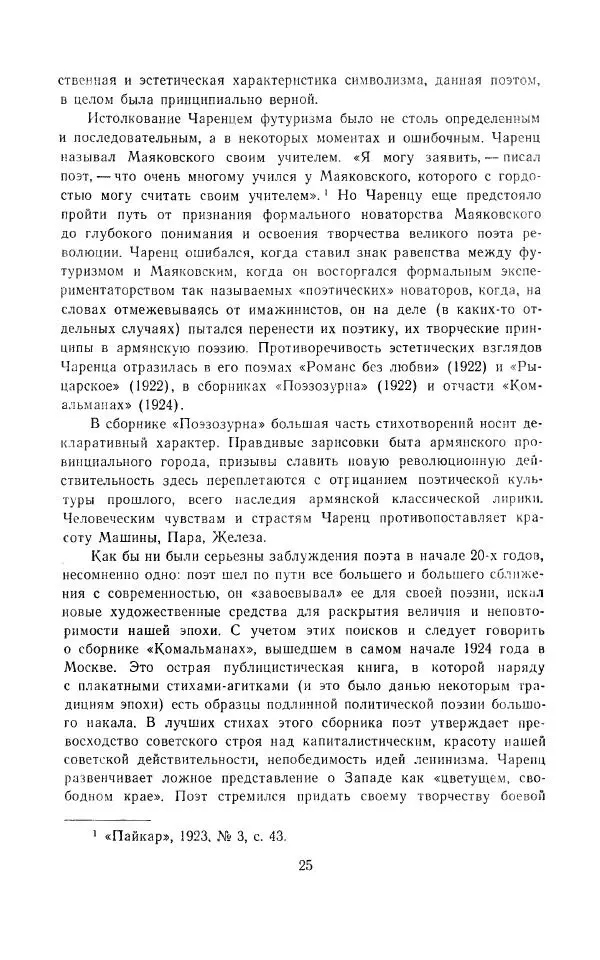 Егише Чаренц - Стихотворения и поэмы - Страница № 28