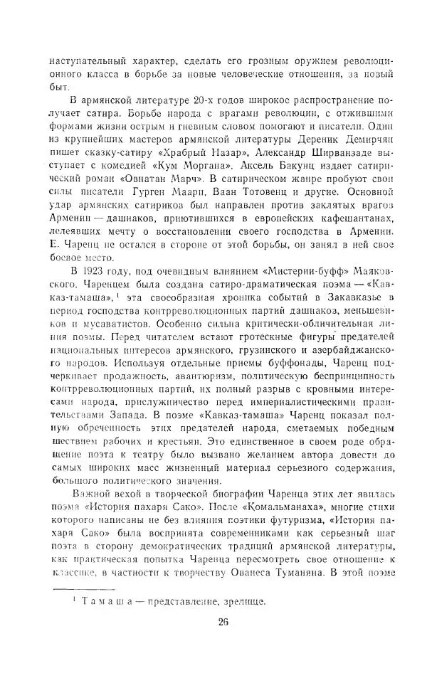 Егише Чаренц - Стихотворения и поэмы - Страница № 29