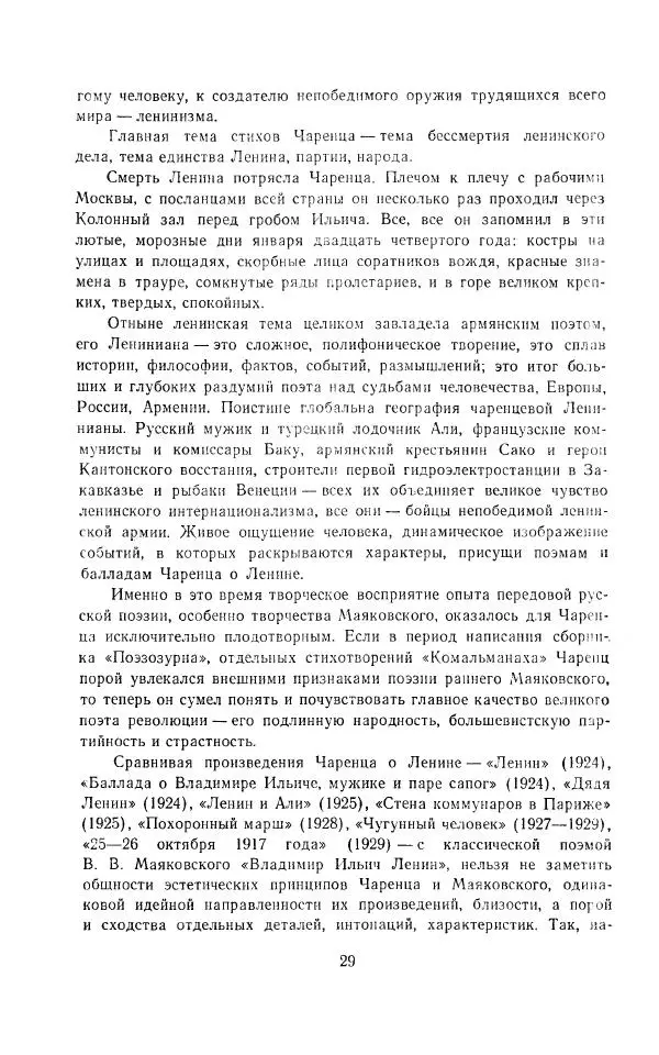 Егише Чаренц - Стихотворения и поэмы - Страница № 32