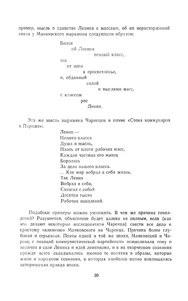 Егише Чаренц - Стихотворения и поэмы - Страница № 33