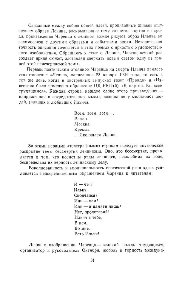 Егише Чаренц - Стихотворения и поэмы - Страница № 34