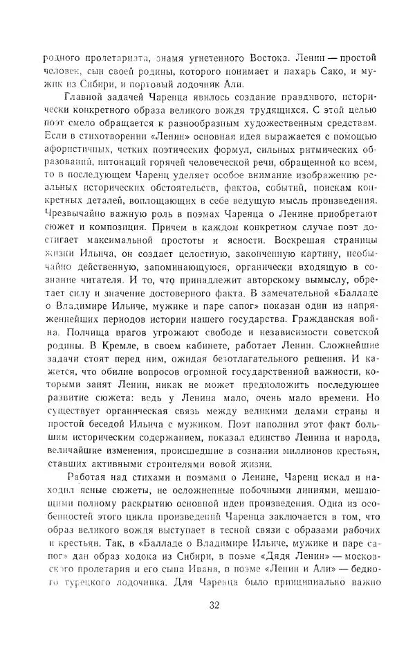 Егише Чаренц - Стихотворения и поэмы - Страница № 35