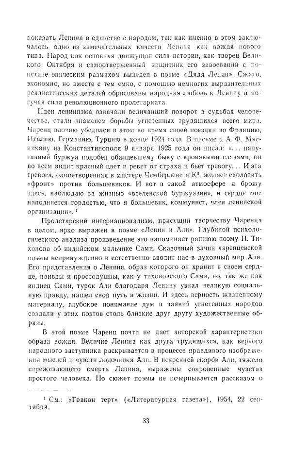 Егише Чаренц - Стихотворения и поэмы - Страница № 36