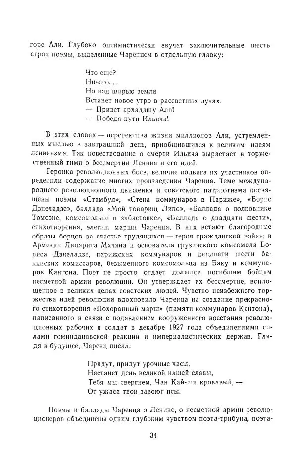 Егише Чаренц - Стихотворения и поэмы - Страница № 37