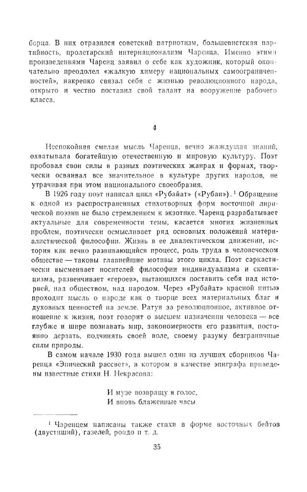 Егише Чаренц - Стихотворения и поэмы - Страница № 38