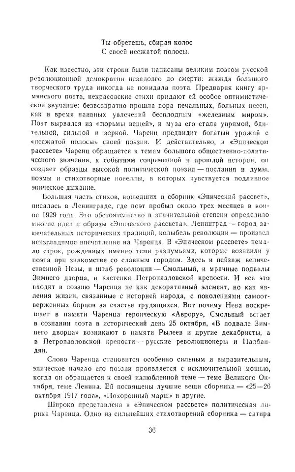 Егише Чаренц - Стихотворения и поэмы - Страница № 39