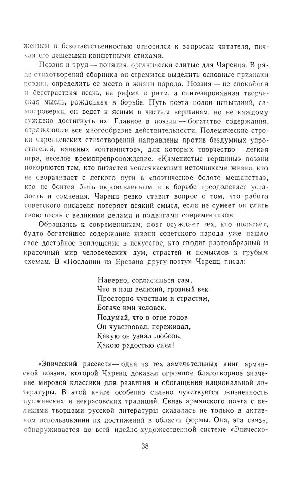 Егише Чаренц - Стихотворения и поэмы - Страница № 41